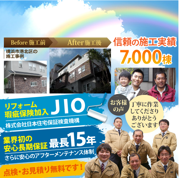 外壁塗装・屋根塗装をお考えの方へ