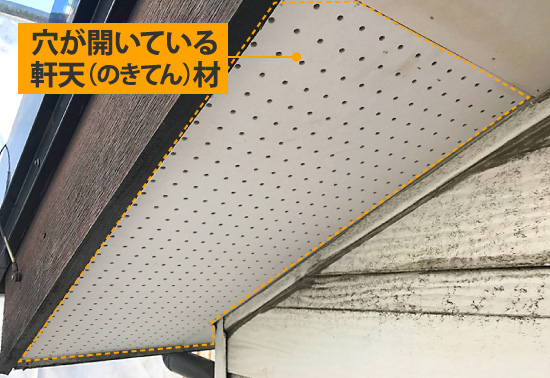 10-38 穴が開いている軒天(のきてん)材