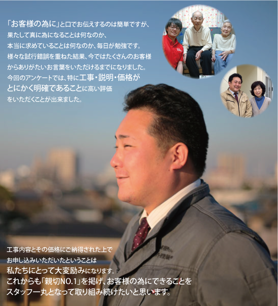 お客様のために、「街の外壁塗装やさん横浜店」ができる事