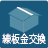 棟板金交換ン
