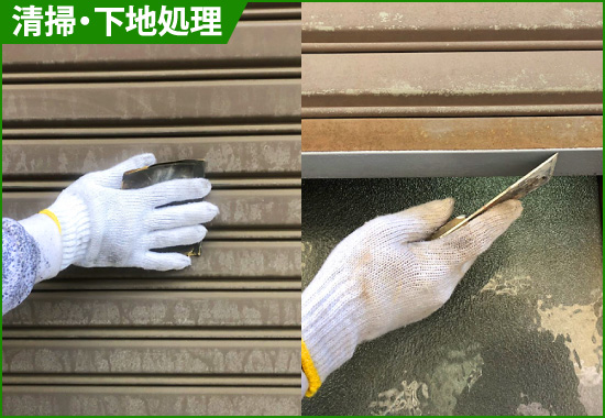 shutter-23 清掃と下地処理
