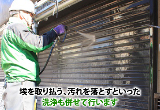 shutter-24 シャッター塗装前の洗浄