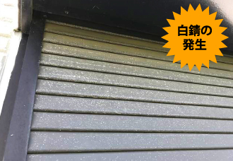 shutter-4 白錆の発生