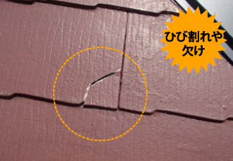 yaneho-17 スレートのひび割れや欠け