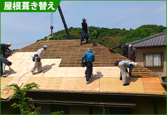 yaneho-24 屋根葺き替え