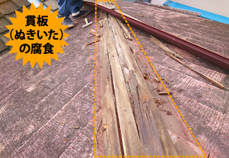 yaneho-30 貫板の腐食
