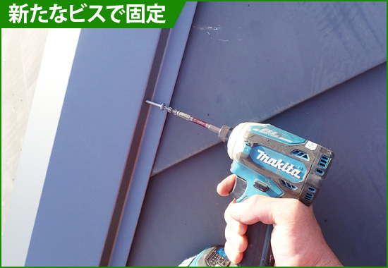 yaneho-35 新たなビスで固定