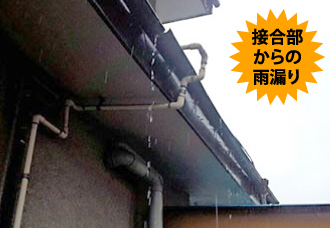 yaneho-59 接合部からの雨漏り