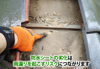 yaneho-7 防水シートの劣化は雨漏りを起こすリスクにつながります