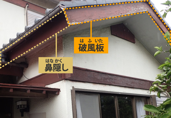 yaneho-72 破風板と鼻隠し