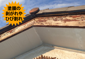 yaneho-74 破風板の塗膜の剥がれ・ひび割れ