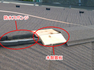横浜市港北区　屋根カバー　棟板金設置　防水スポンジ