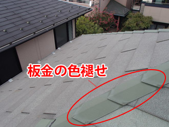 横浜市青葉区　屋根塗装　外壁塗装　　屋根の点検　塗装劣化