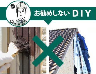 お勧めしないDIY