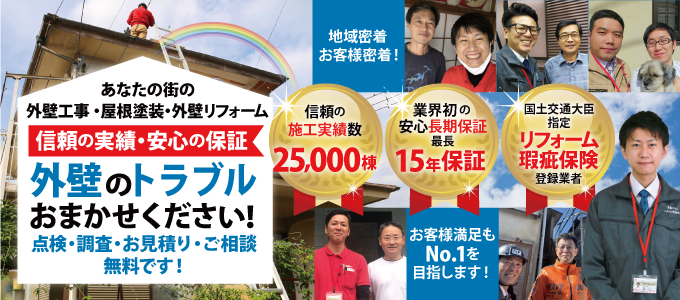 街の外壁塗装やさん横浜