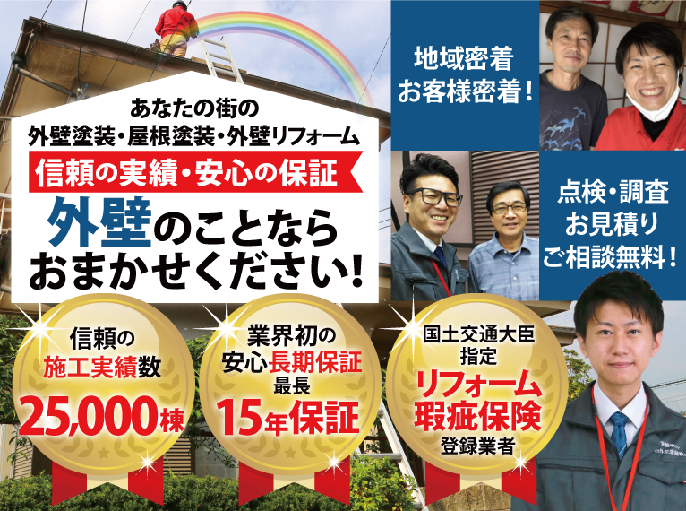 街の外壁塗装やさん横浜