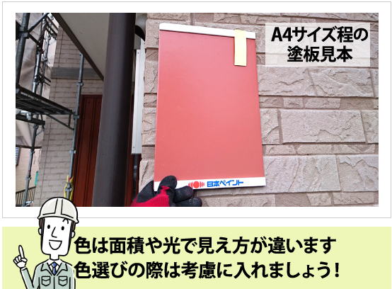 色は面積や光で見え方が違います色選びの際は考慮に入れましょう！