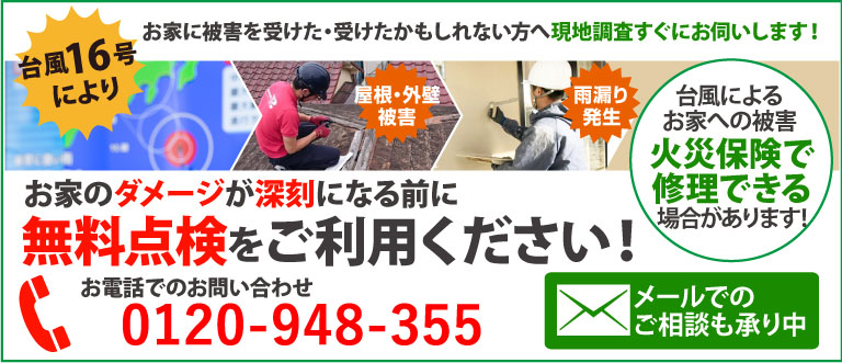 台風14号接近中!お住まいの備えは出来ていますか?
