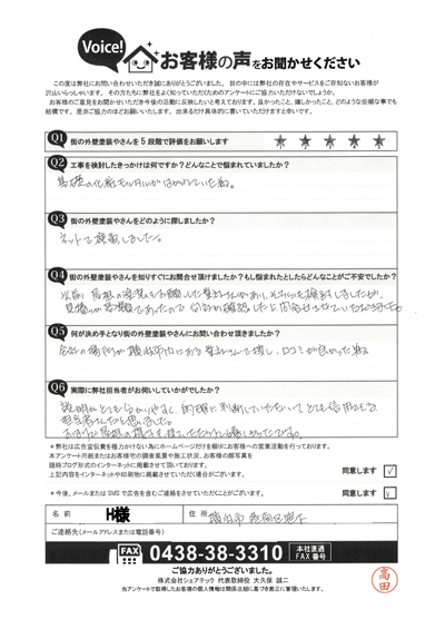 お客様アンケート