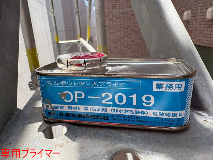 専用プライマー