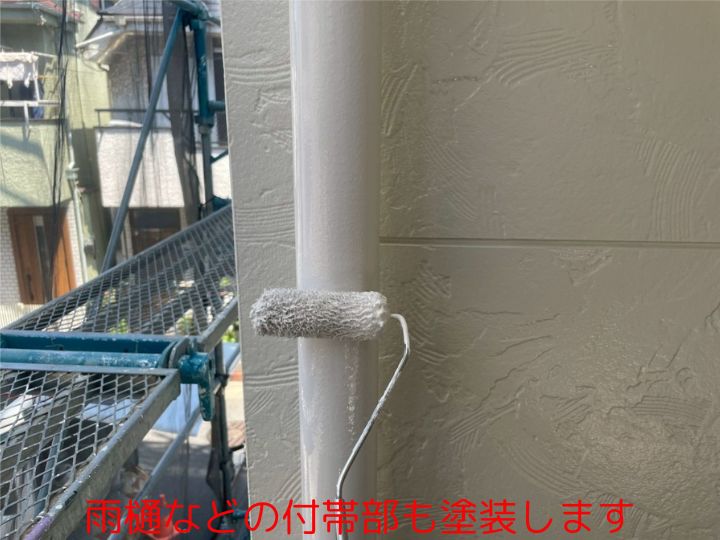 雨樋などの付帯部も塗装します