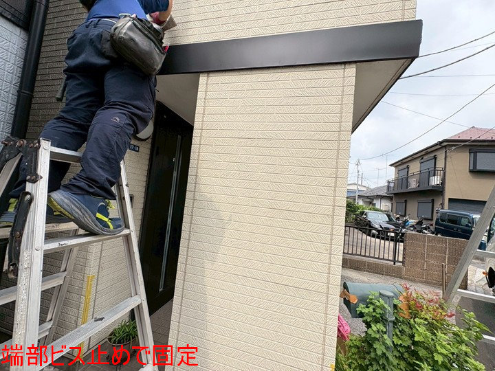 幕板板金を端部で固定