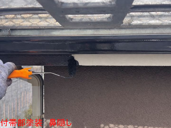 付帯部塗装　鼻隠し