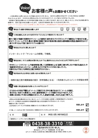 お客様アンケート!