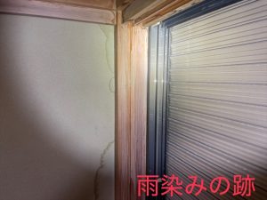 雨漏りの跡