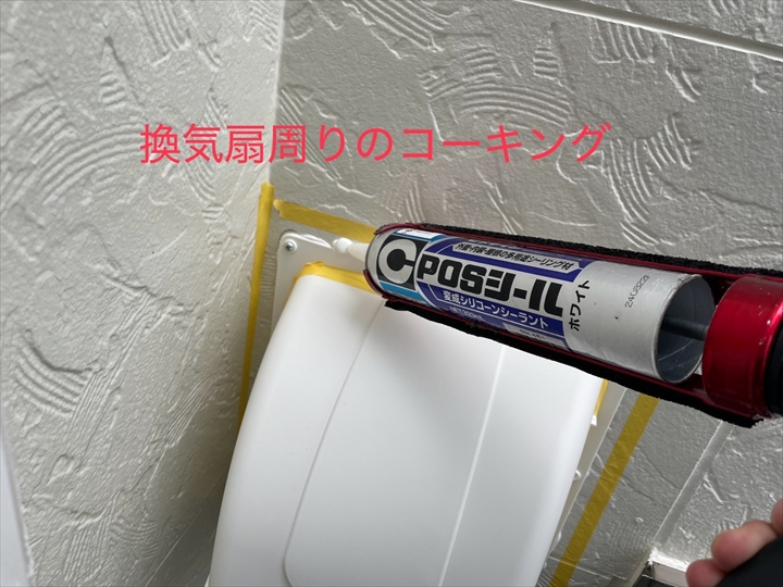 換気扇回りコーキング