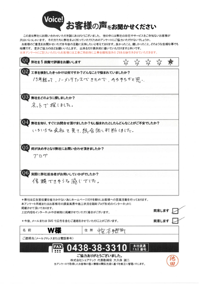 お客様アンケート