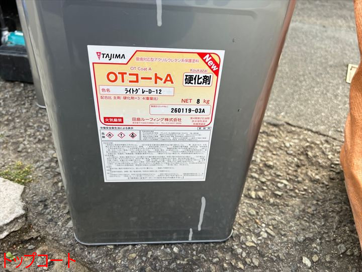 トップコート
