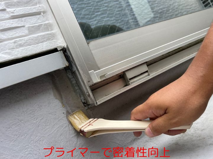 プライマーで密着性向上