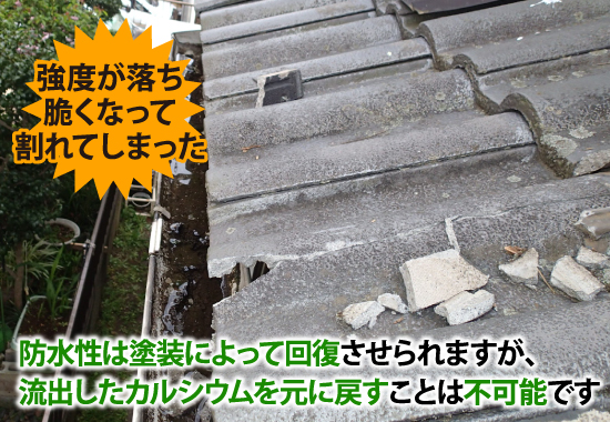 強度が落ち 脆くなって 割れてしまった 強度が落ち 脆くなって 割れてしまった