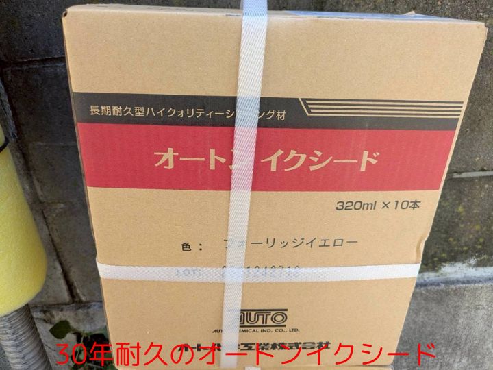30年耐久のオートンイクシード