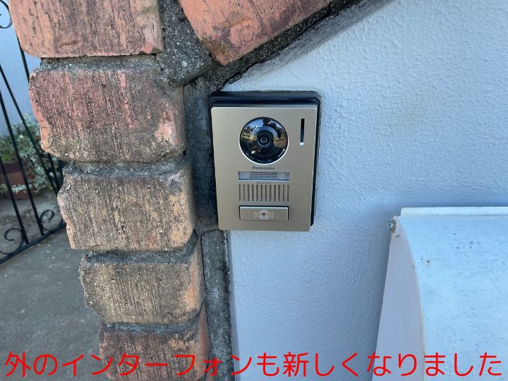 外のインターフォンも新しくなりました