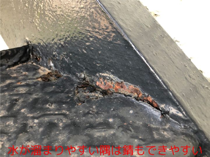 水が溜まりやすい隅は錆もできやすい
