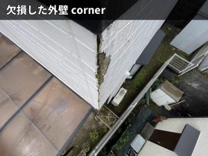 欠損した外壁 corner