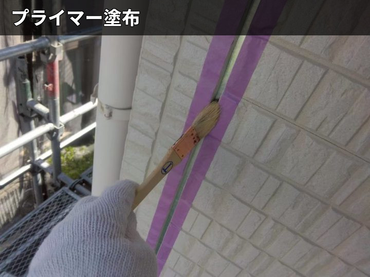 目地へのプライマー塗布