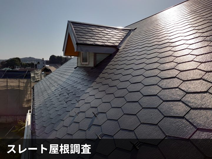 六角形のスレート屋根