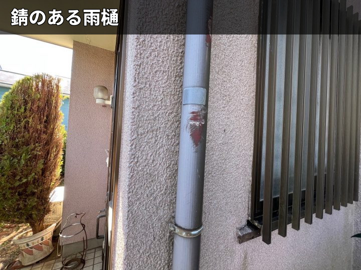 錆が出た縦樋