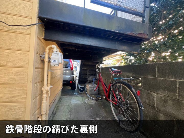 錆が出た階段裏側