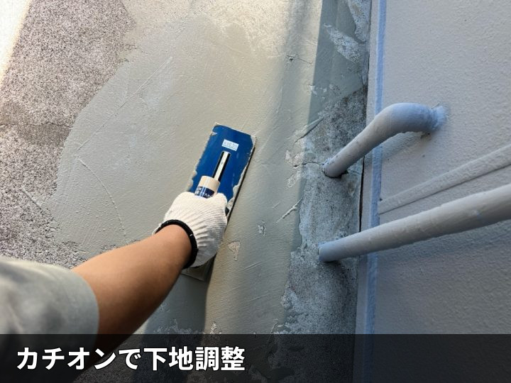 カチオンで下地調整