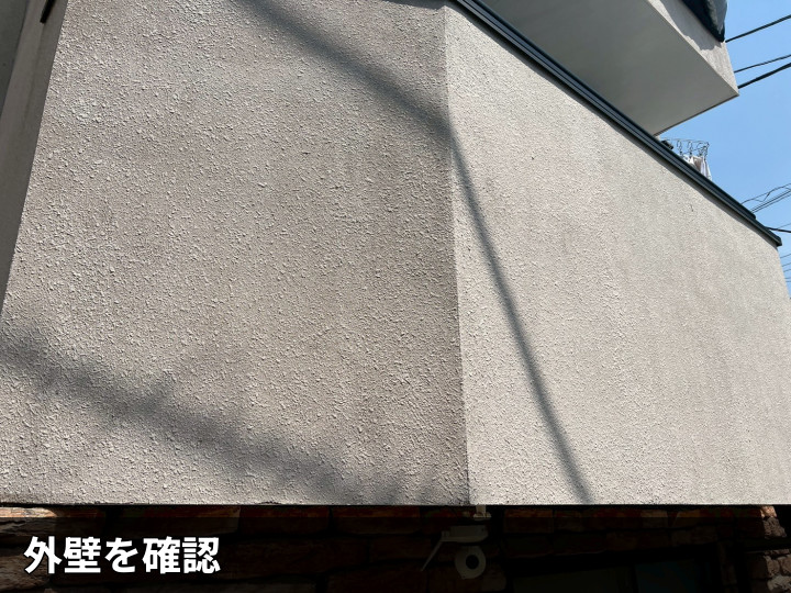 外壁面の状態確認
