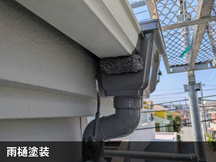 雨樋の塗装作業