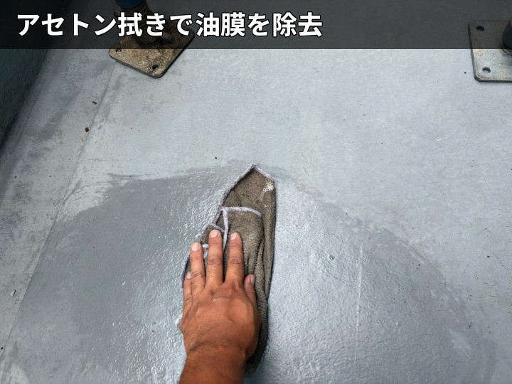 アセトン拭きの作業