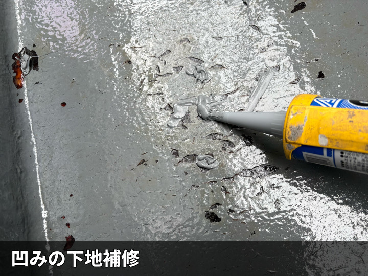 凹みの下地補修