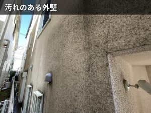 汚れのある外壁