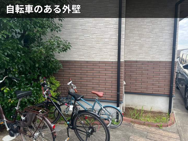 自転車横の外壁面