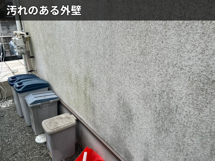 広範囲に汚れた外壁